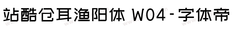 站酷仓耳渔阳体 W04字体转换